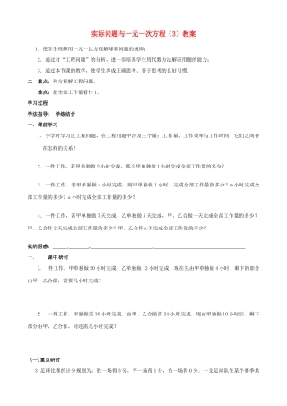 河南省扶沟县城郊乡第一初级中学七年级数学上册 实际问题与一元一次方程（3）教案 （新版）新人教版