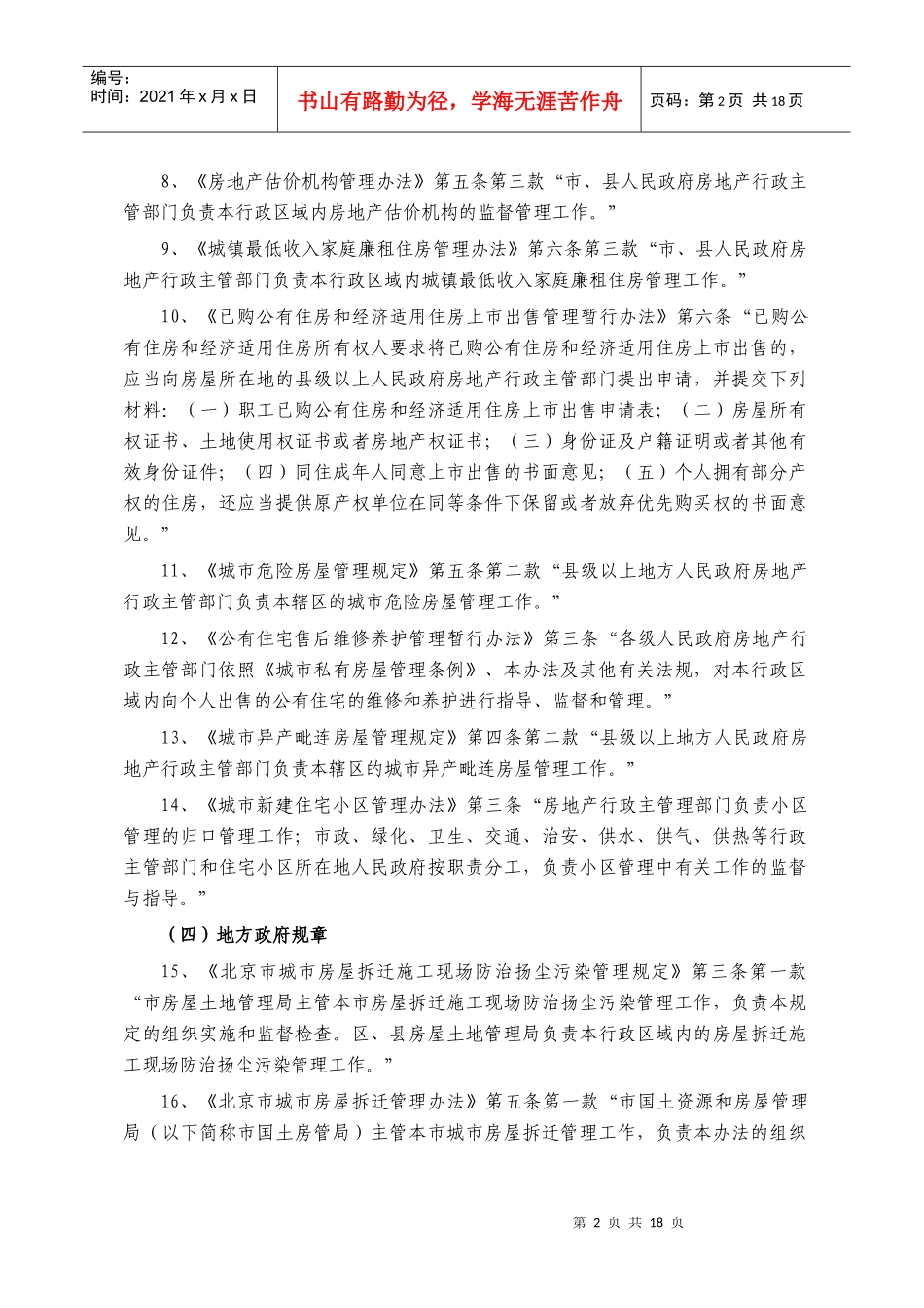 北京市东城区房屋管理局_第2页