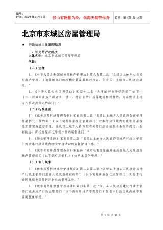 北京市东城区房屋管理局