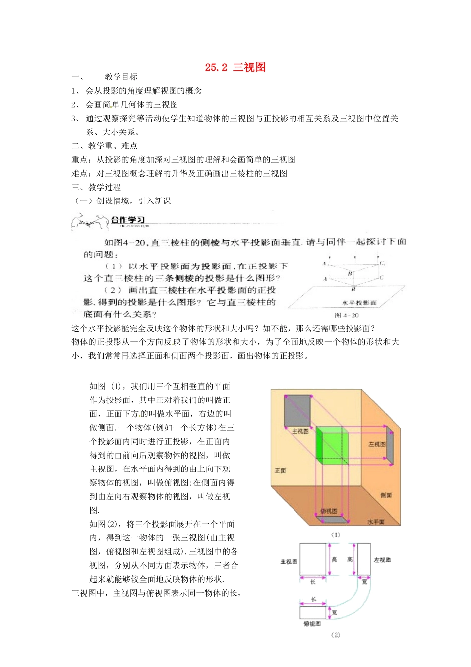安徽省枞阳县钱桥初级中学九年级数学下册 25.2 三视图教案1 （新版）沪科版_第1页