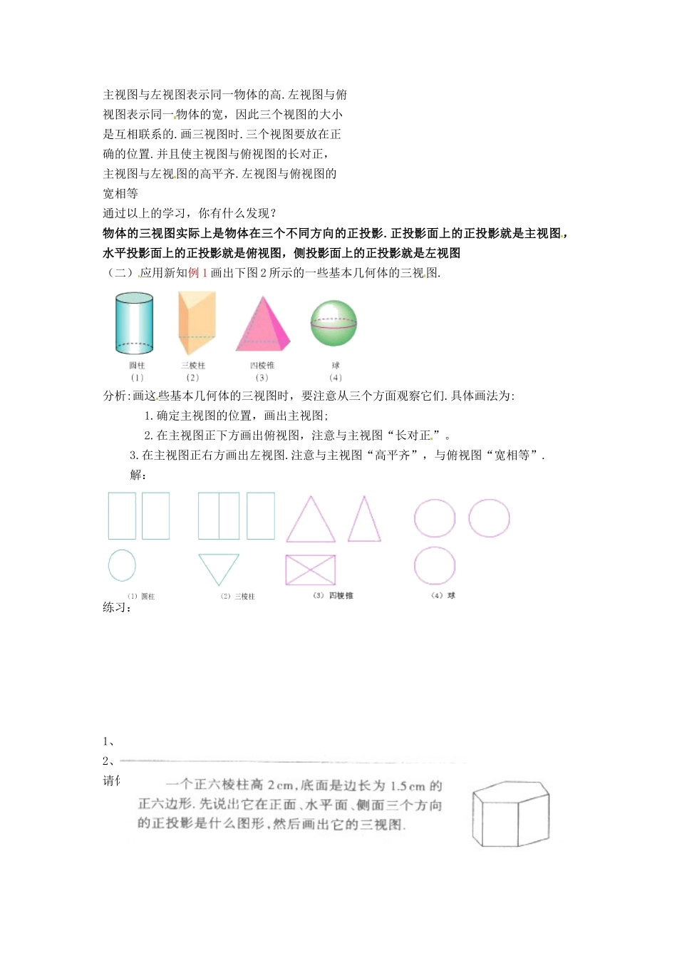 安徽省枞阳县钱桥初级中学九年级数学下册 25.2 三视图教案1 （新版）沪科版_第2页