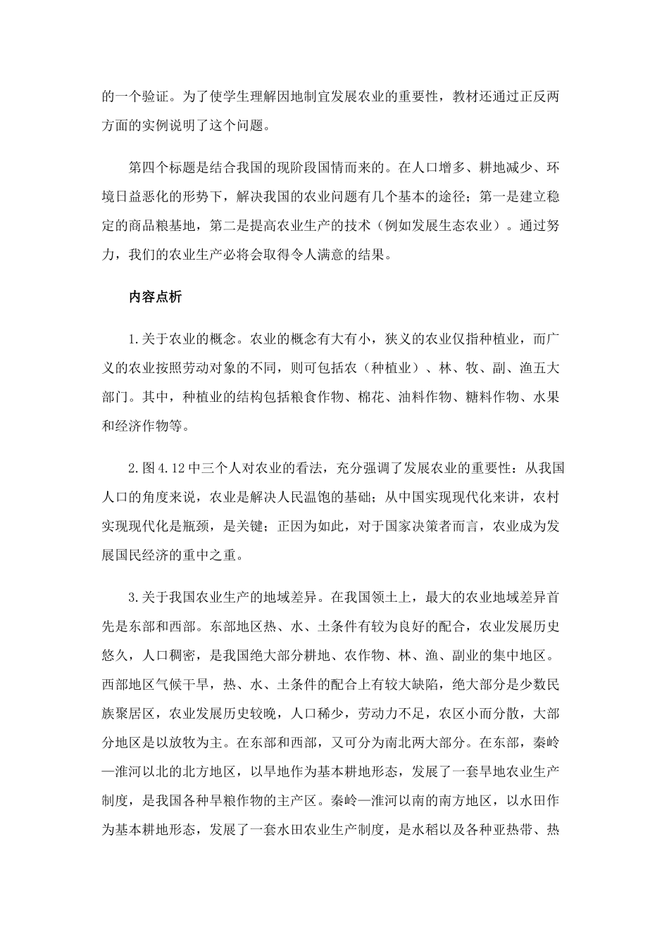 八年级地理4.2　因地制宜发展农业　教案4人教版_第2页