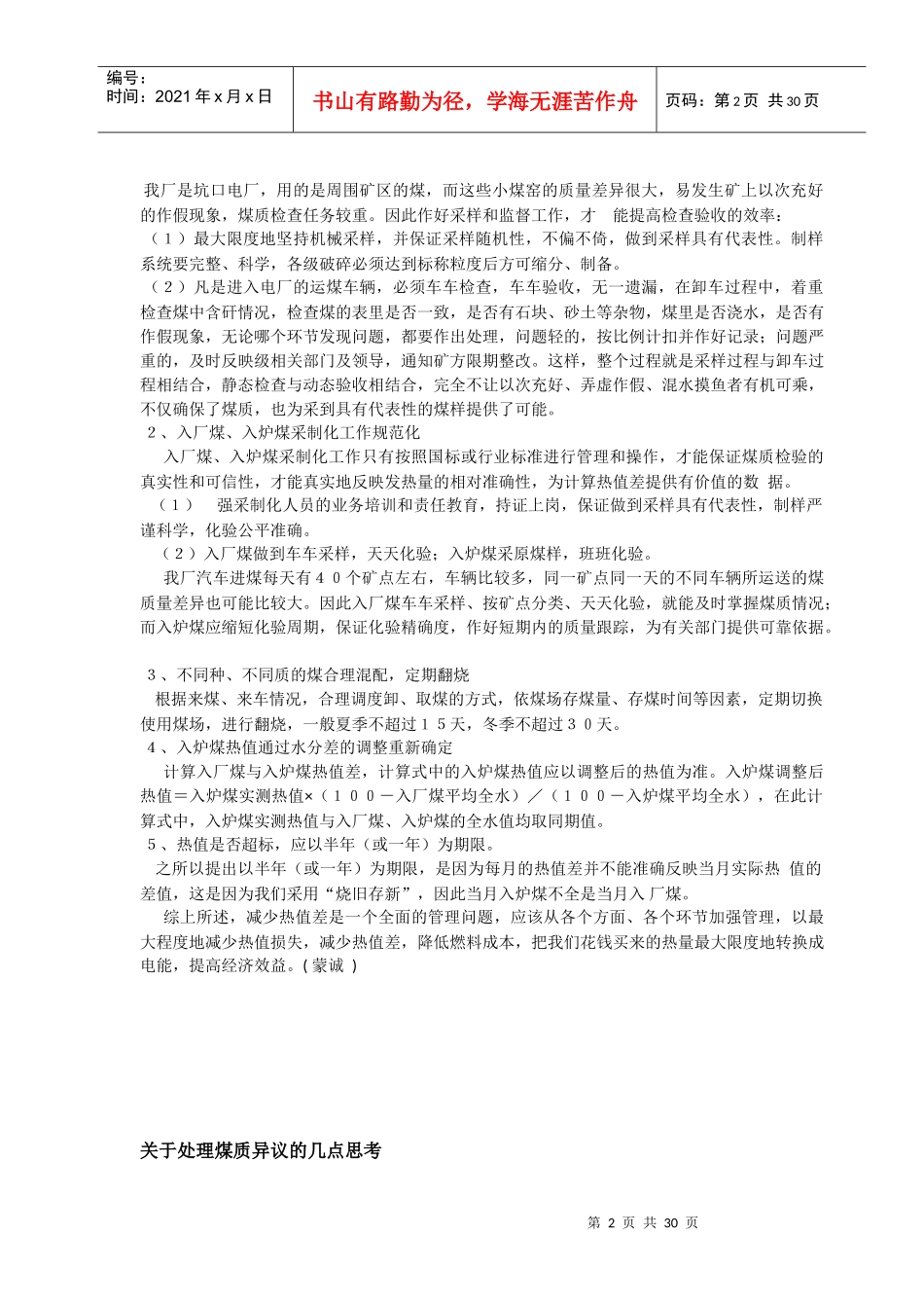 入炉煤与入厂煤热值差的原因_第2页
