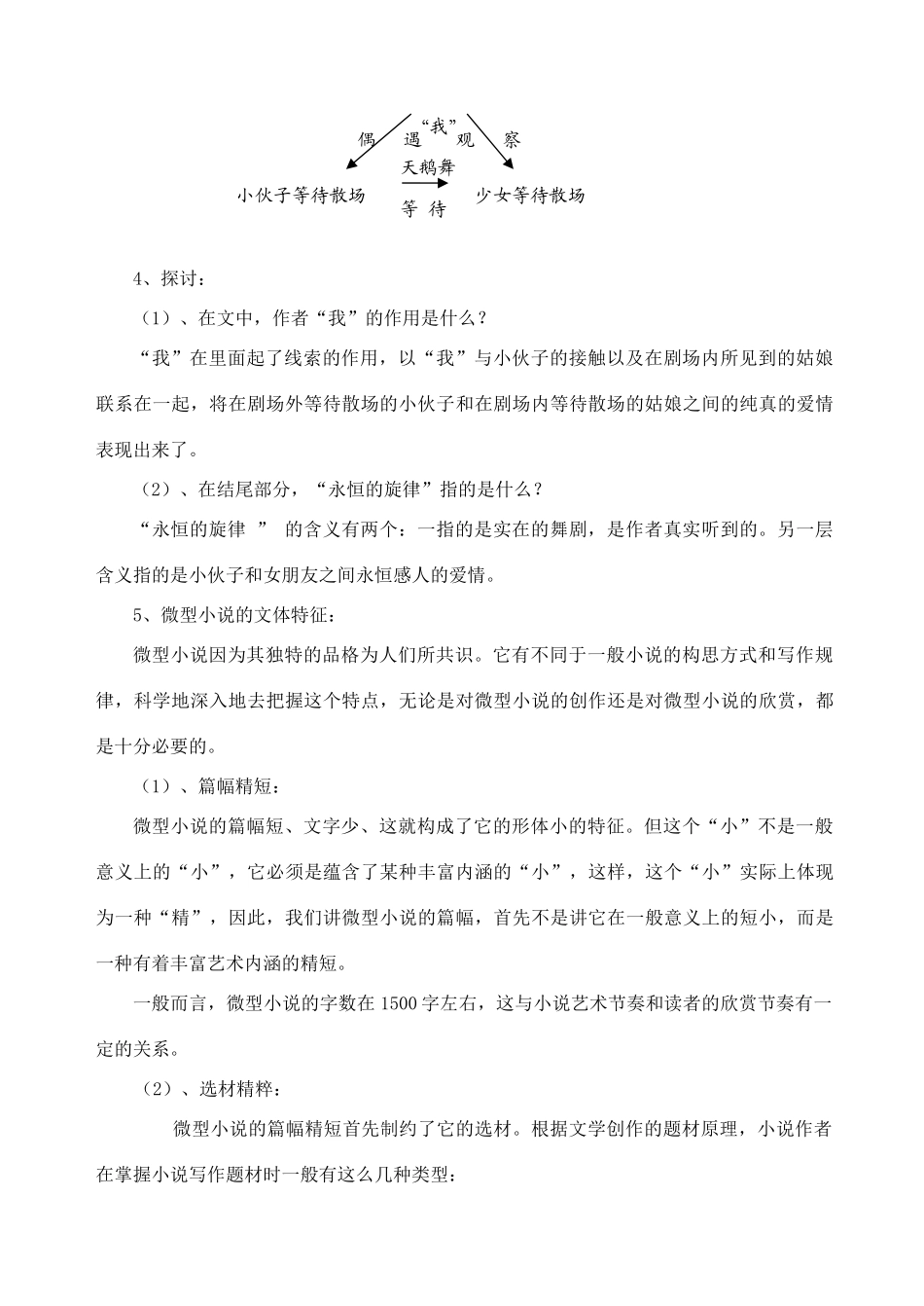 高中语文 微型小说两篇教案 粤教版必修3_第2页