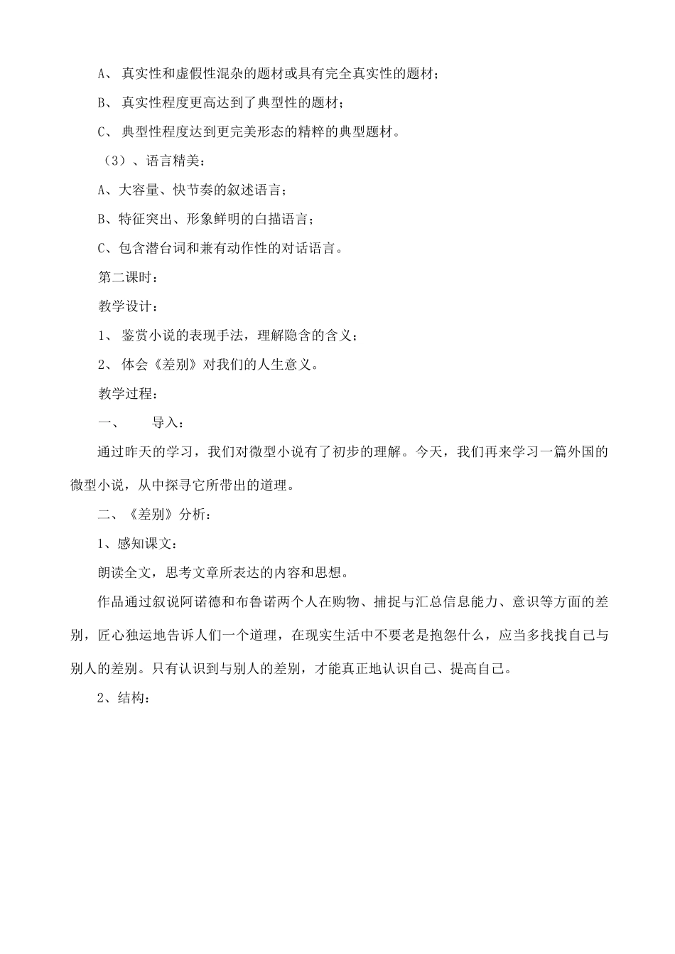 高中语文 微型小说两篇教案 粤教版必修3_第3页