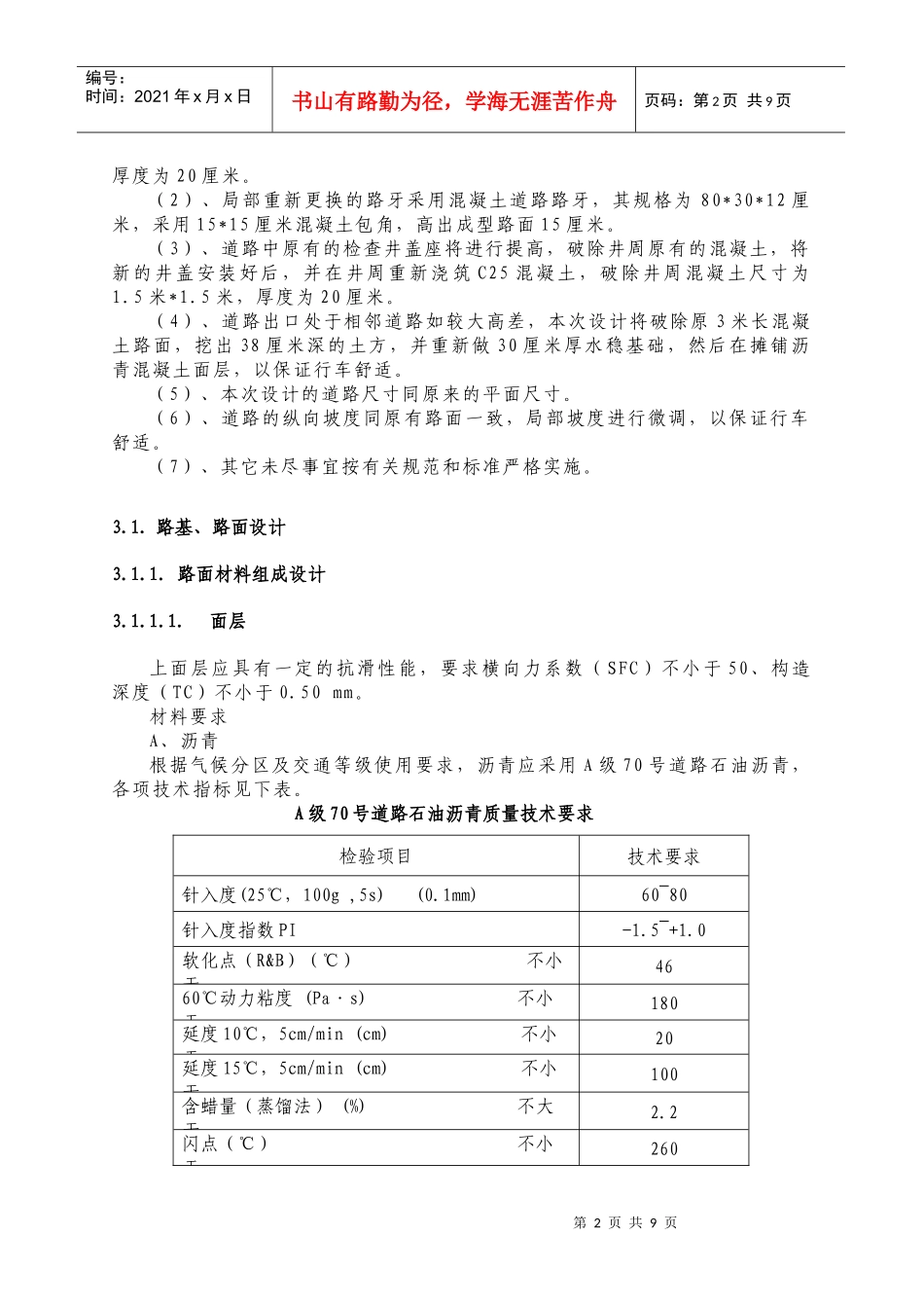 43所内部道路白加黑改造工程设计方案_第2页