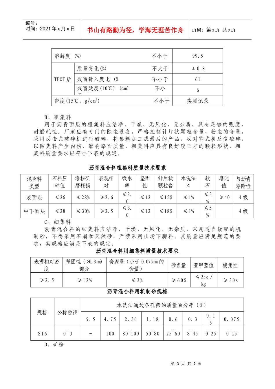 43所内部道路白加黑改造工程设计方案_第3页