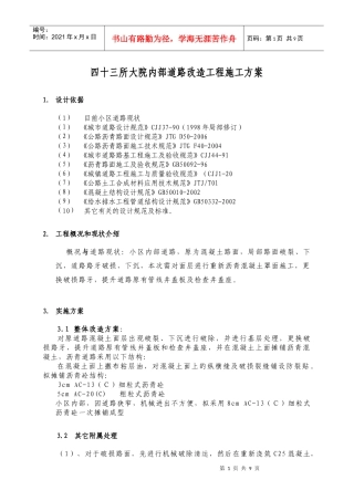 43所内部道路白加黑改造工程设计方案