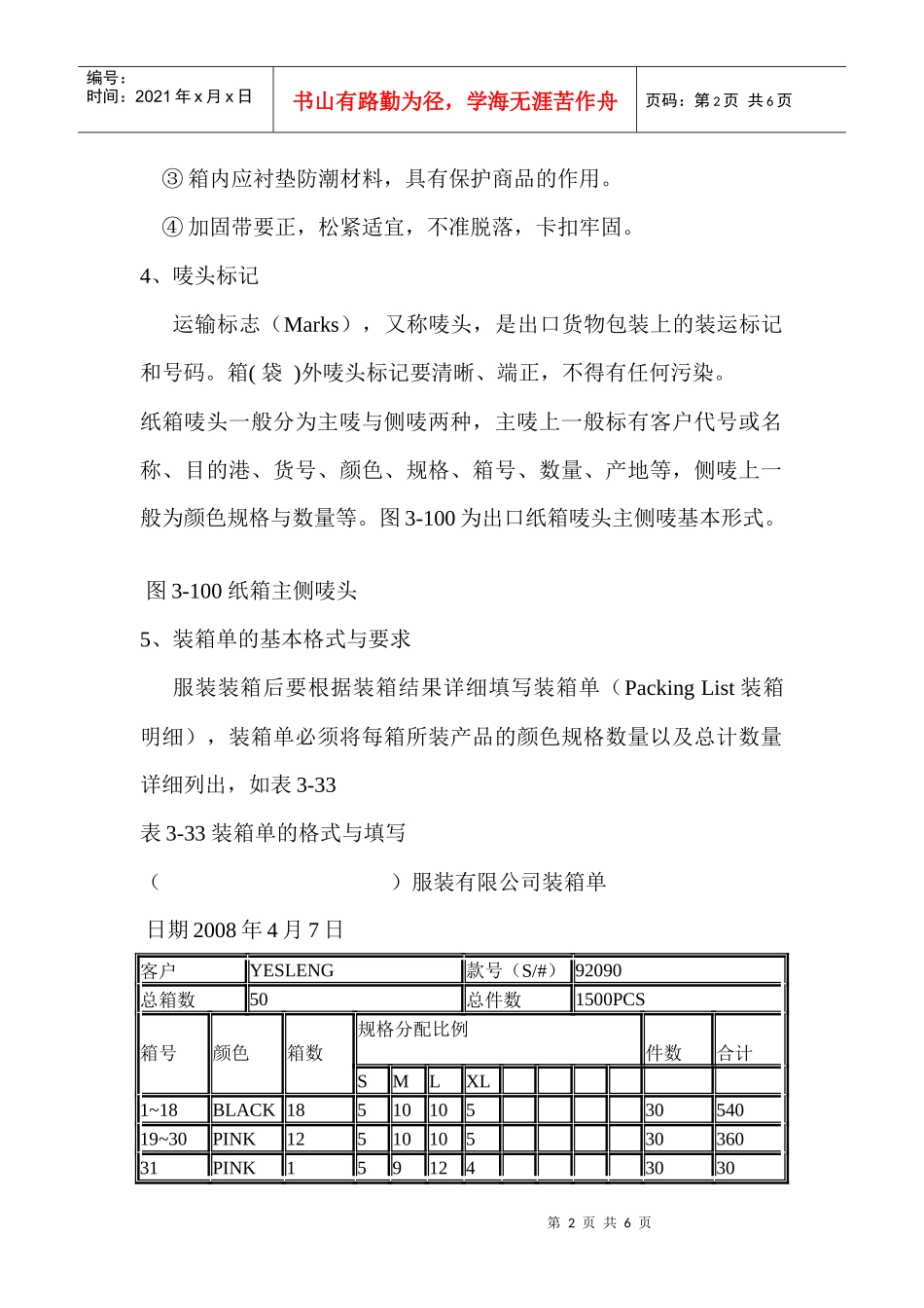 包装印刷服装包装设计图_第2页