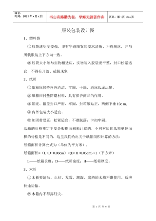 包装印刷服装包装设计图