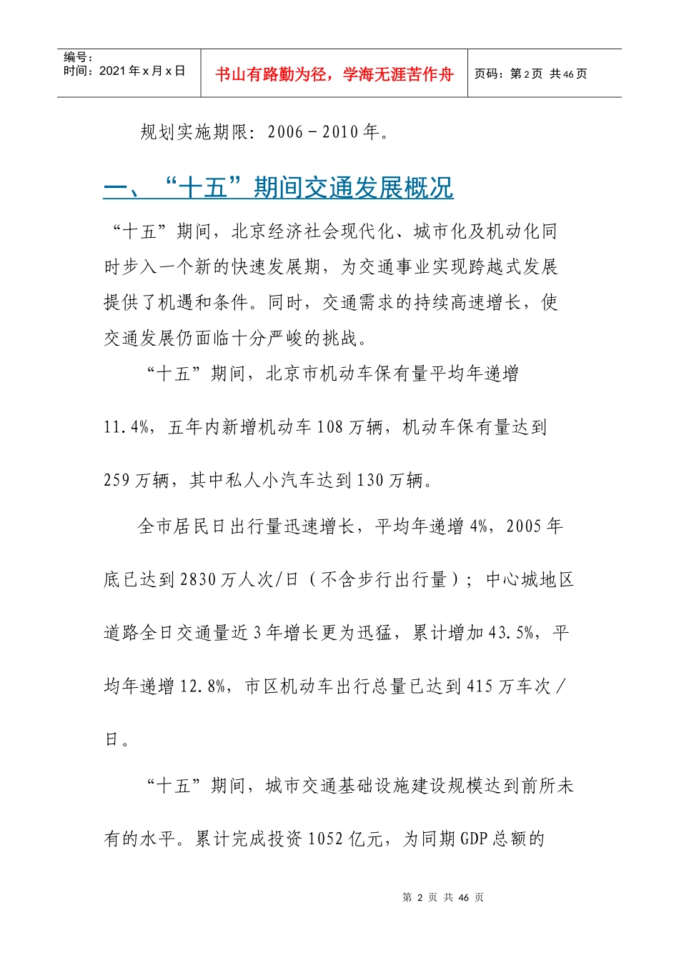 北京市十一五时期交通发展规划_第2页
