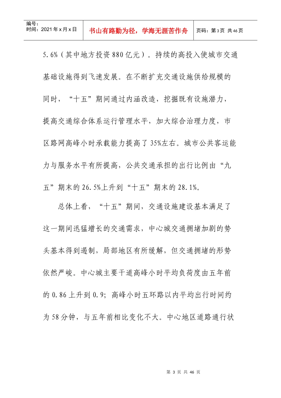 北京市十一五时期交通发展规划_第3页