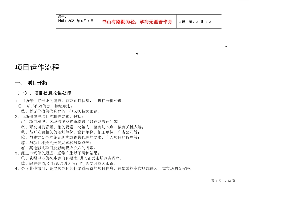 W科地产项目运作流程图104316093_第2页