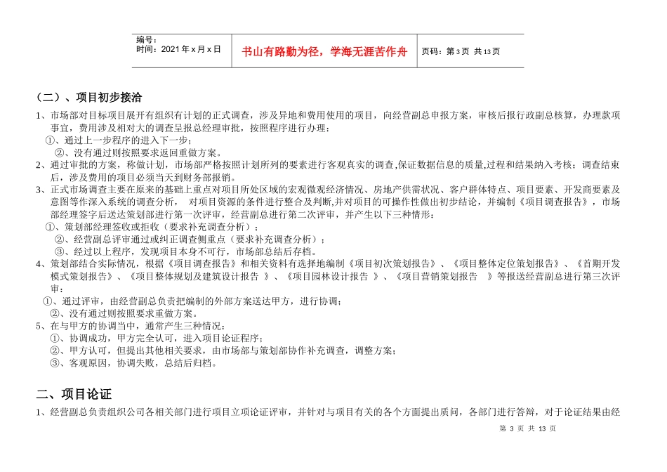 W科地产项目运作流程图104316093_第3页