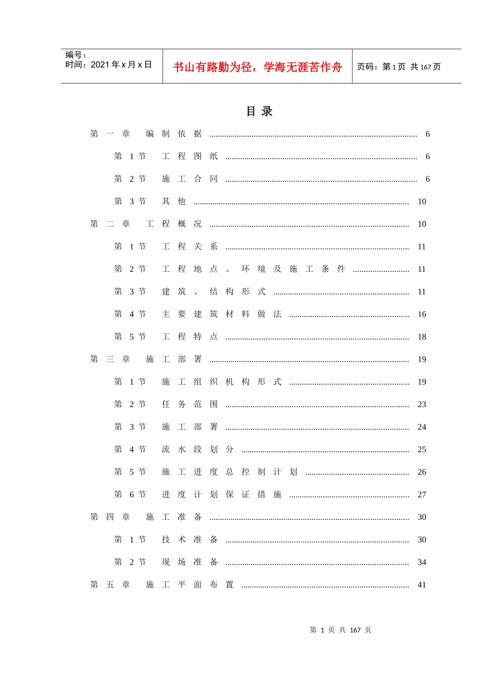 北京某俱乐部工程施工组织设计_第2页