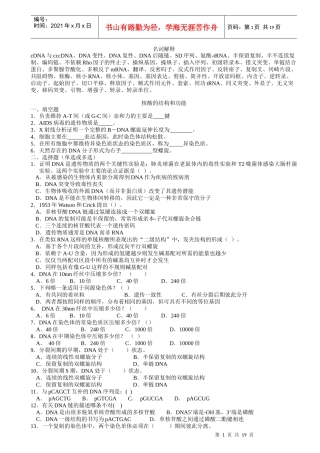 分子生物学习题集_压缩版