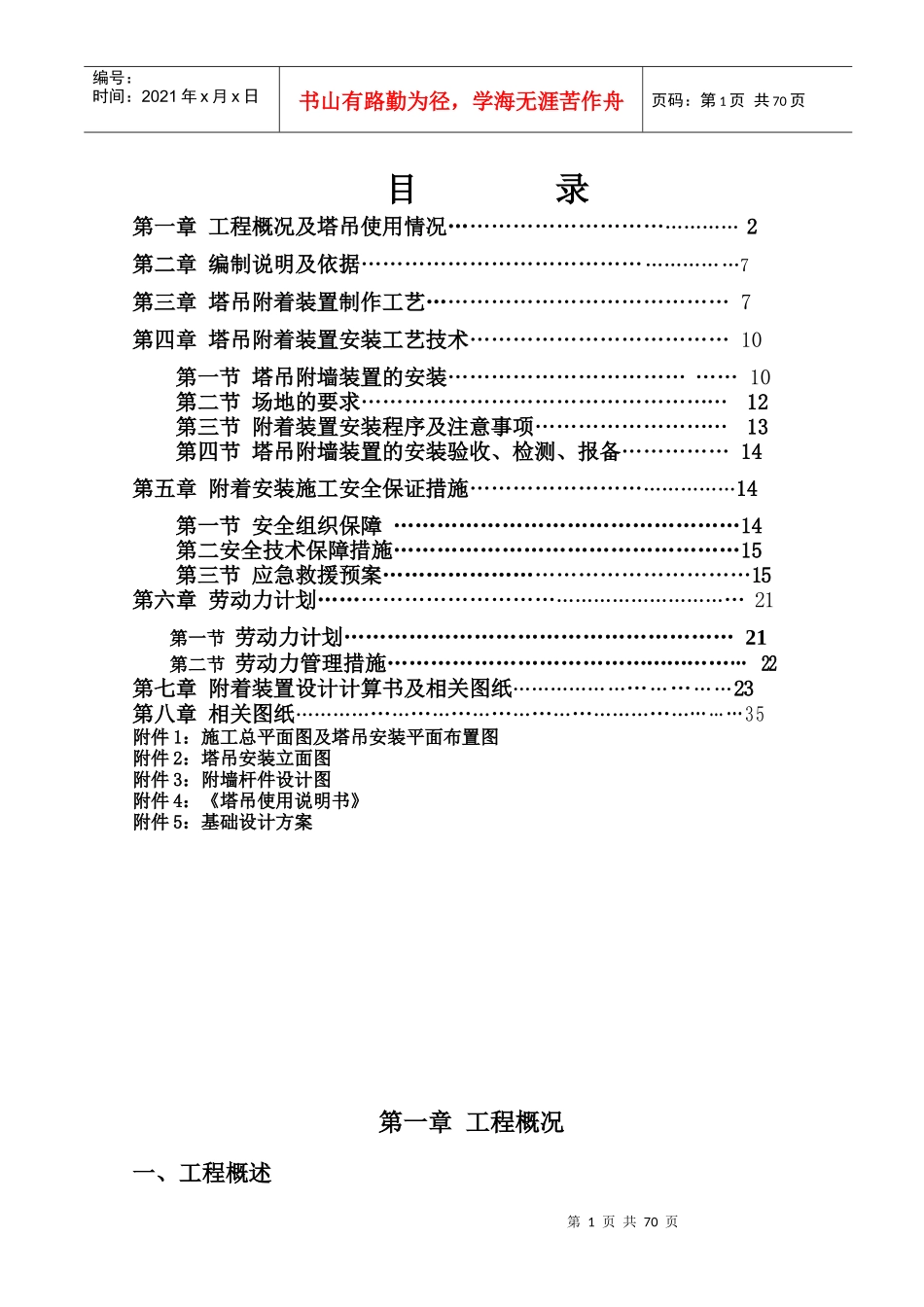 住宅莲花新城工程3#楼QTZ80(Q5613-6)塔机三杆件附墙设_第2页