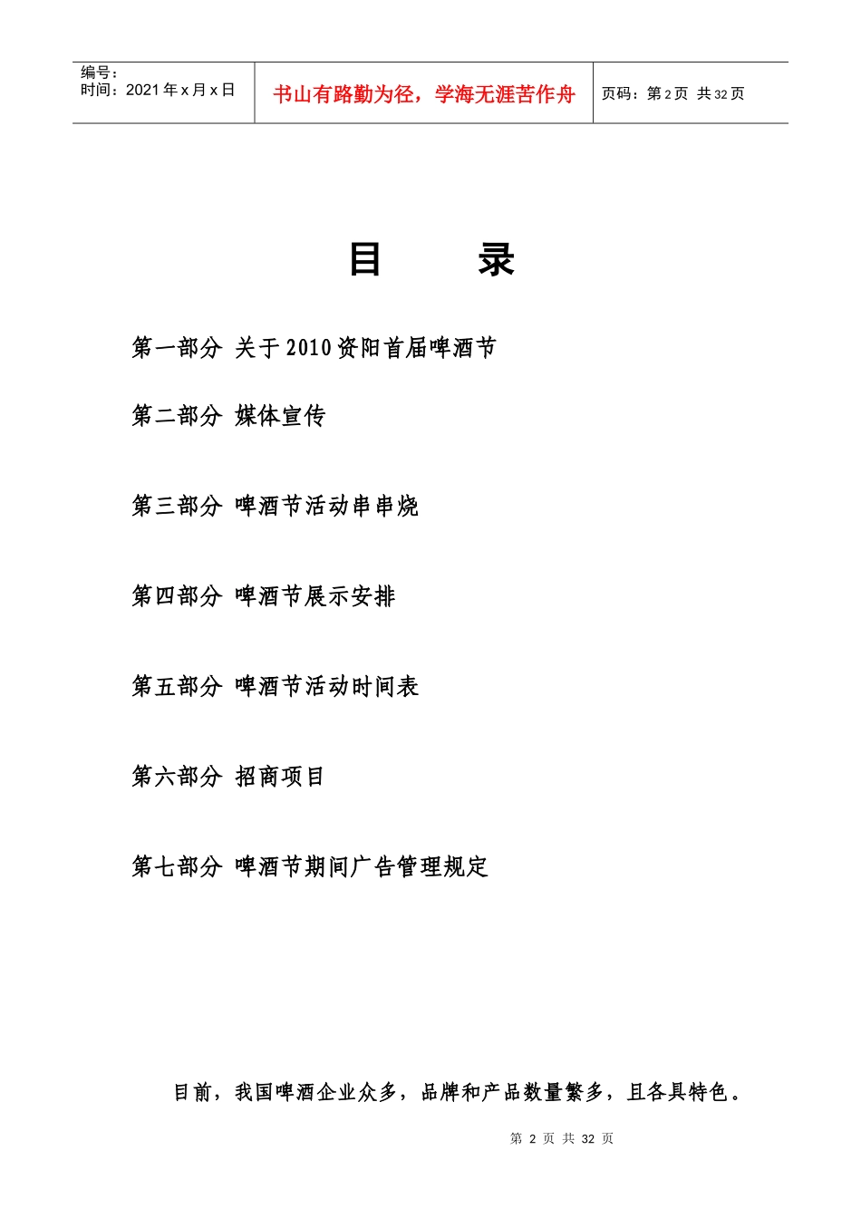 XXXX啤酒节活动执行方案_第2页