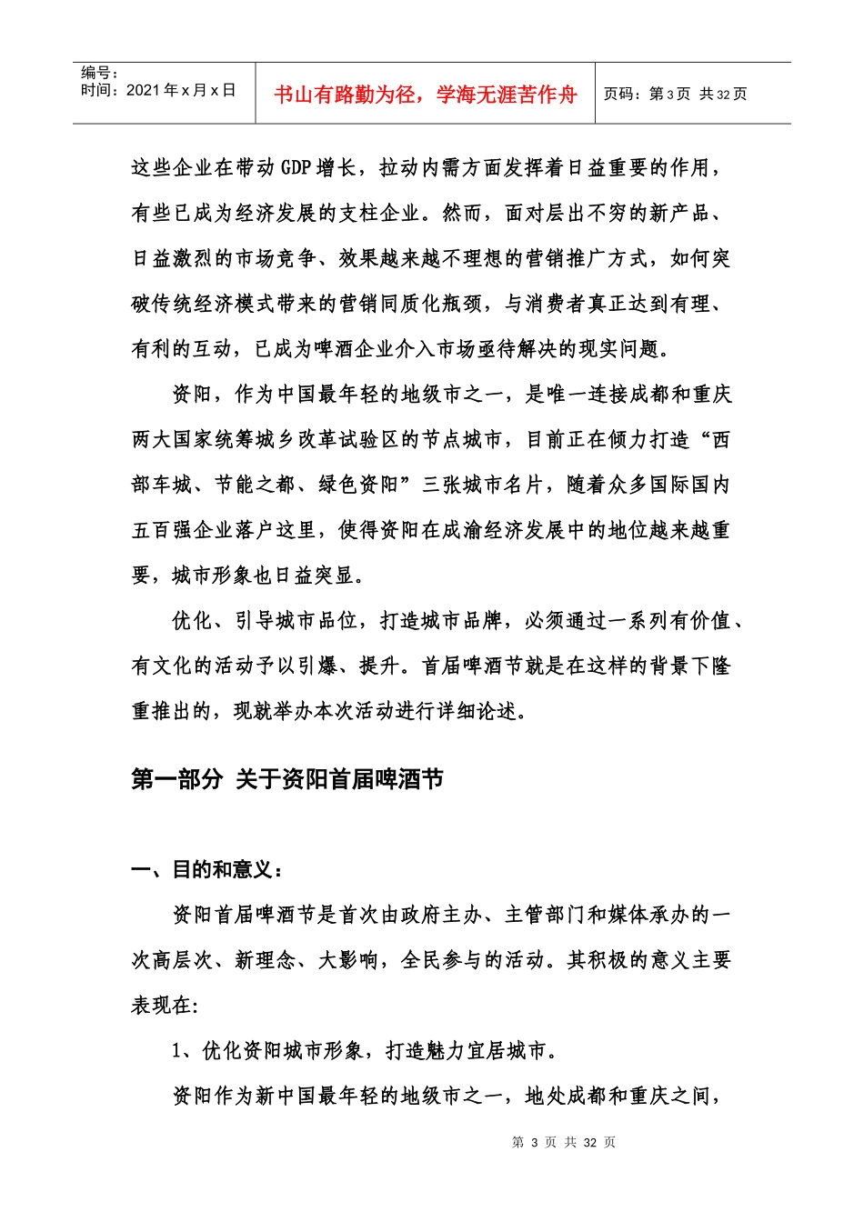XXXX啤酒节活动执行方案_第3页