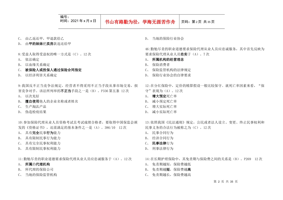 XXXX保险代理人资格考试应试题库有答案_第2页