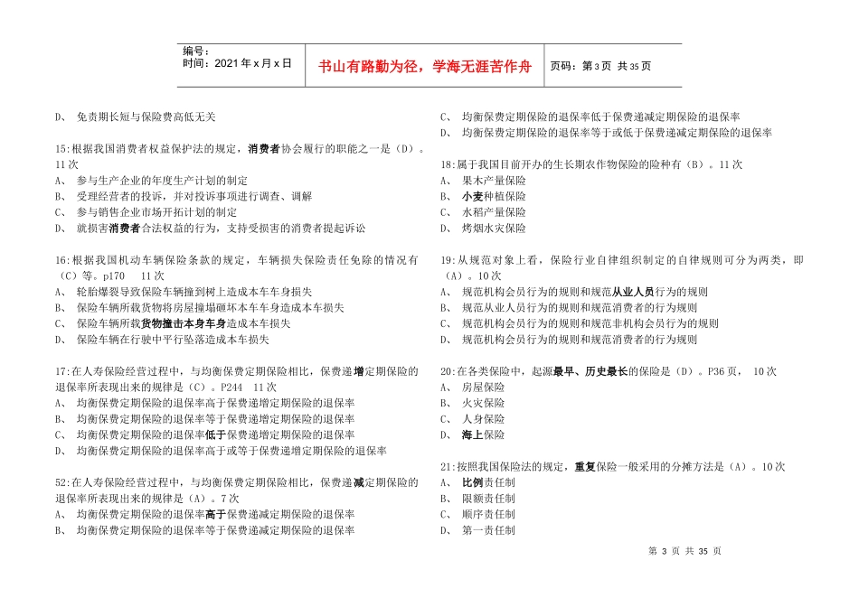 XXXX保险代理人资格考试应试题库有答案_第3页