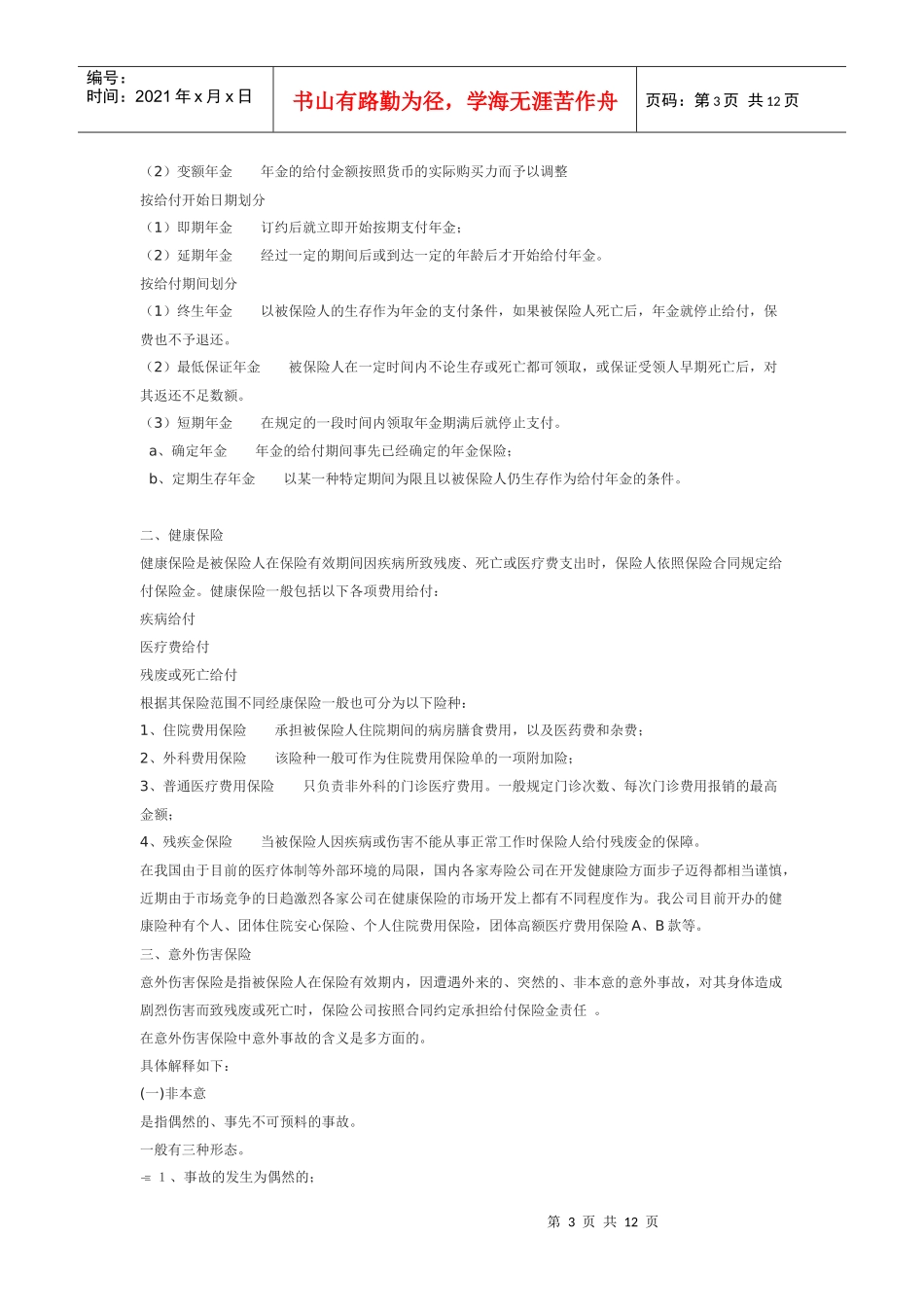 人寿保险基本原理_第3页