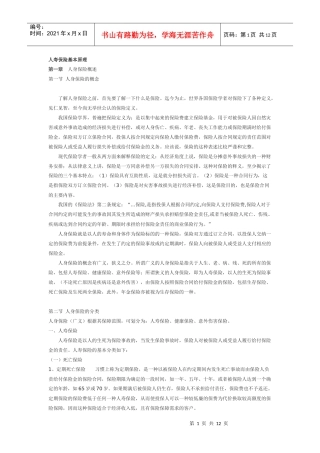 人寿保险基本原理