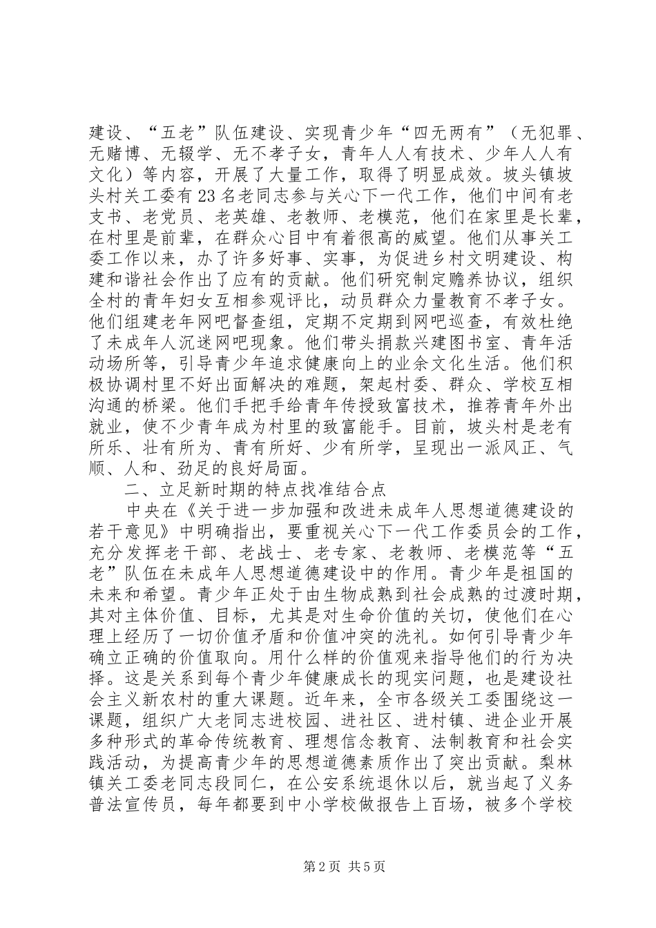 关工委服务新农村建设的做法和体会_第2页