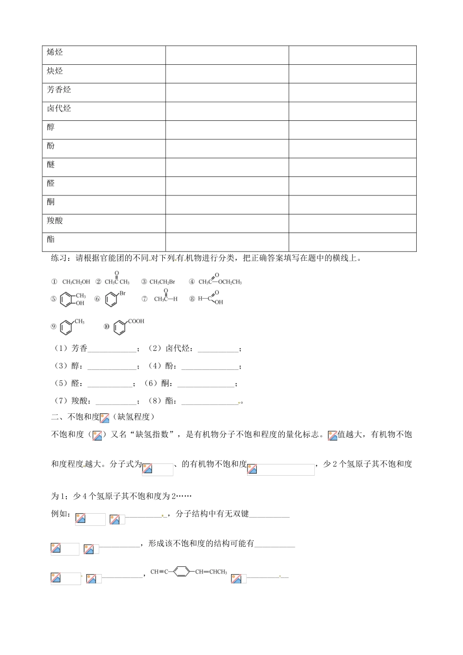高中化学上学期第2周教学设计（有机化合物的结构特点）-人教版高中全册化学教案_第2页