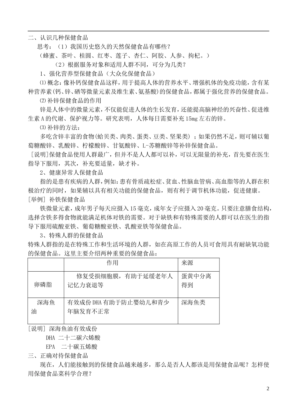 高中化学 2.4保健食品教案 鲁科版选修1_第2页