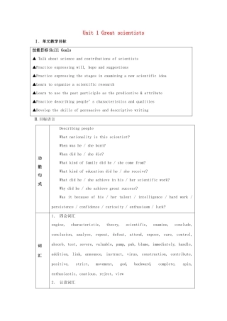 高中英语 Unit1 Great scientists单元教案 新人教版必修5-新人教版高二必修5英语教案