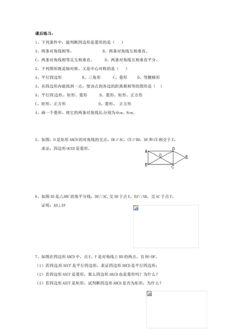 江苏省徐州市王杰中学九年级数学上册《1.3 菱形的判定》教学案 苏科版_第2页