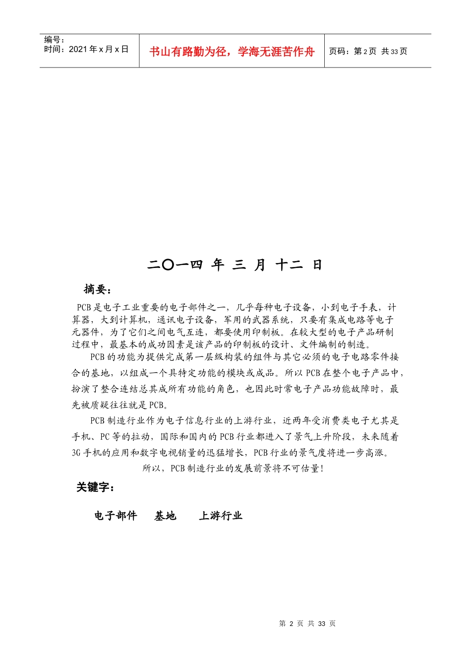 PCB板电路设计与手工制作_第2页