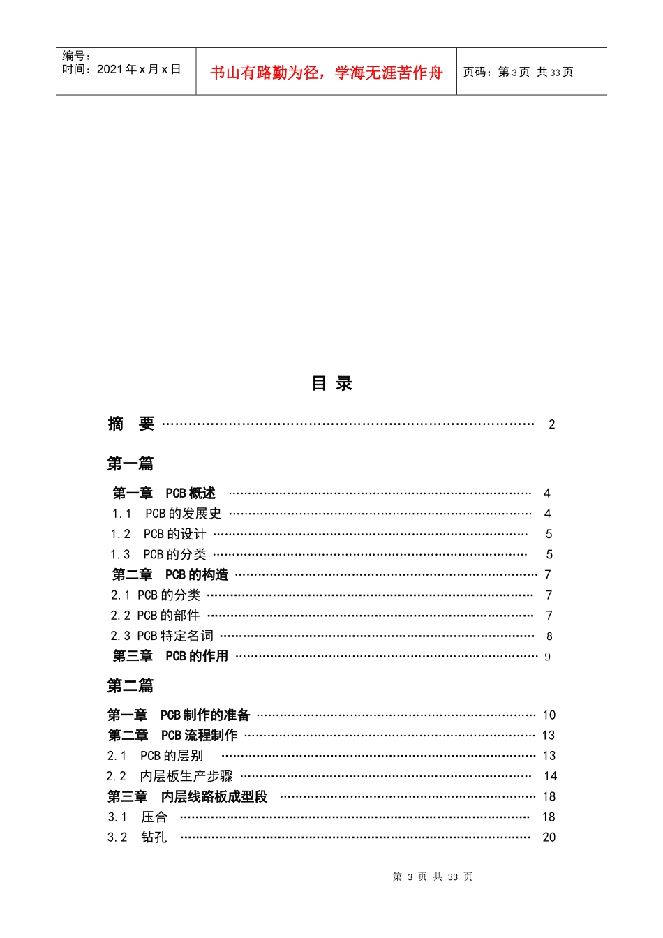 PCB板电路设计与手工制作_第3页