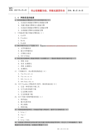 14 网络信息的检索(电子)