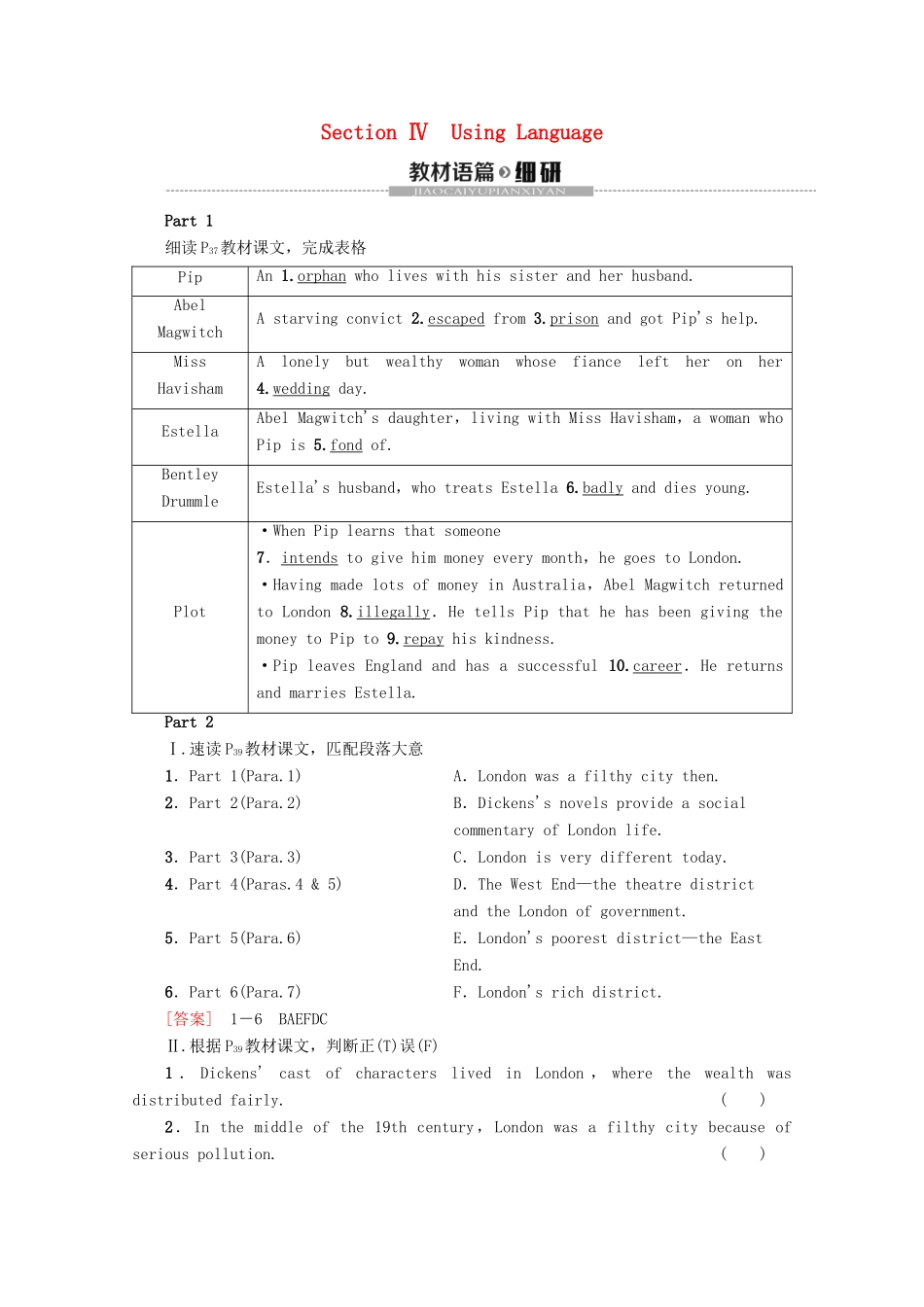 高中英语 Module 3 Literature Section Ⅳ Using Language教案（含解析）外研版选修7-外研版高二选修7英语教案_第1页