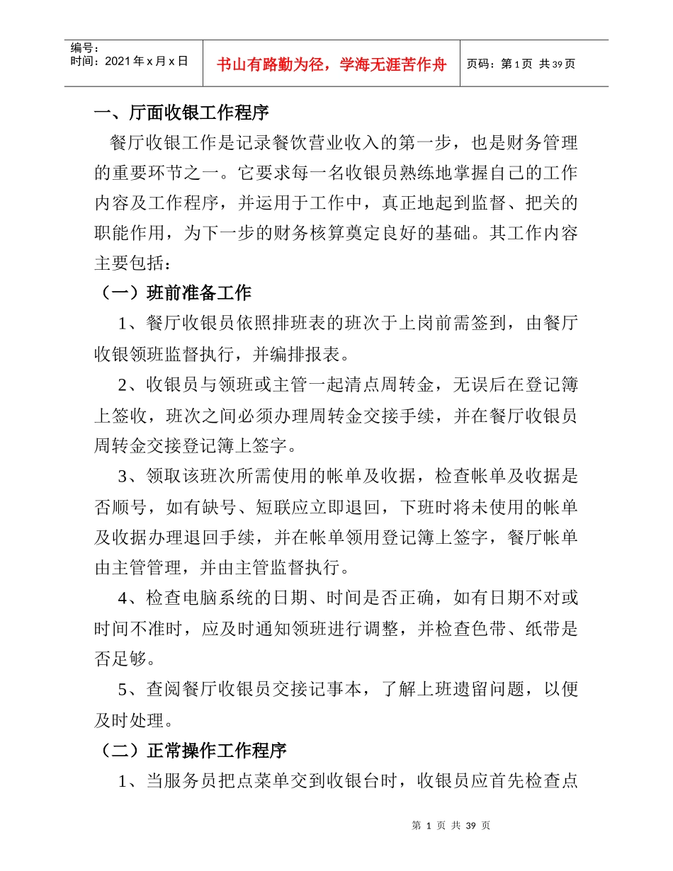 aer_0109_某酒店财务工作流程_第1页