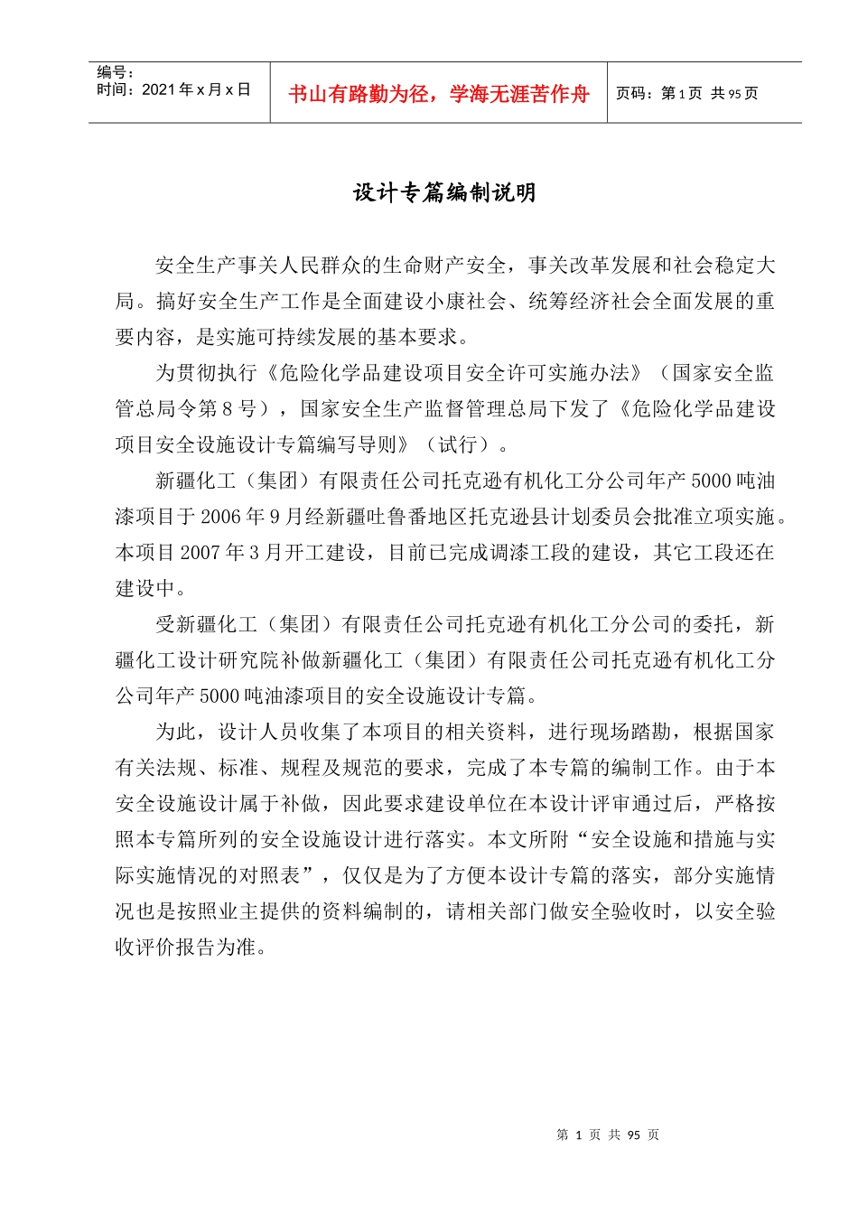 41乌鲁木齐天路凯得丽化工有限公司新建年产2万吨新型_第3页
