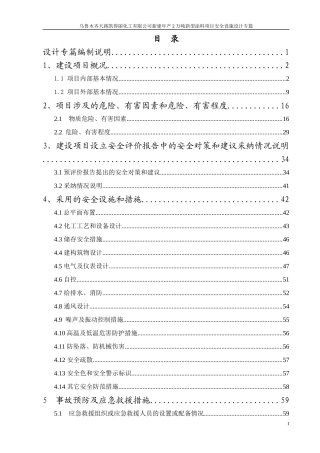 41乌鲁木齐天路凯得丽化工有限公司新建年产2万吨新型
