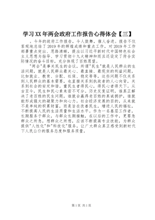 学习XX年两会政府工作报告心得体会【三】