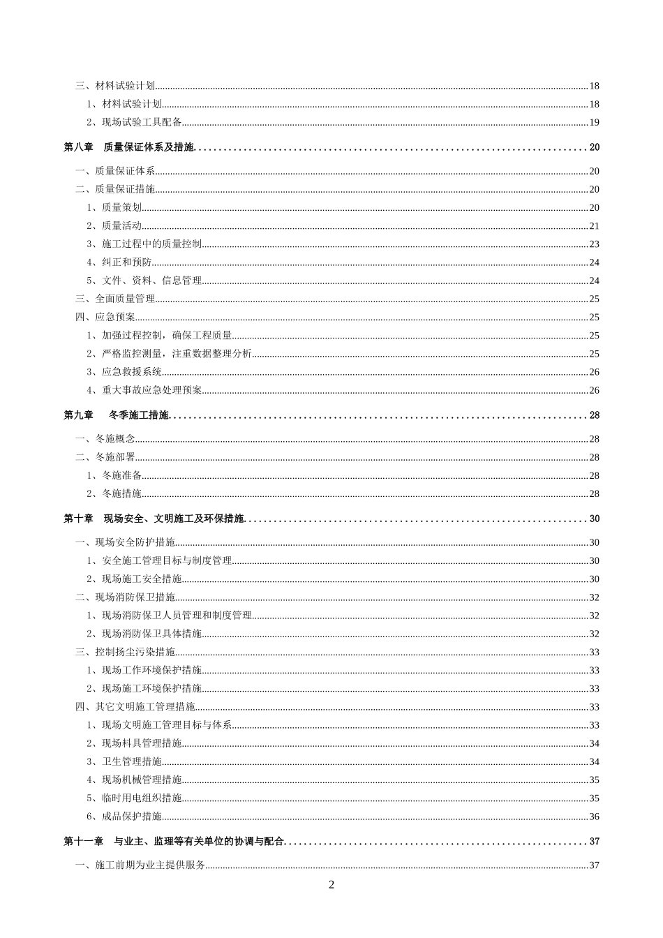 CFG桩基础施工方案(DOC40页)_第2页