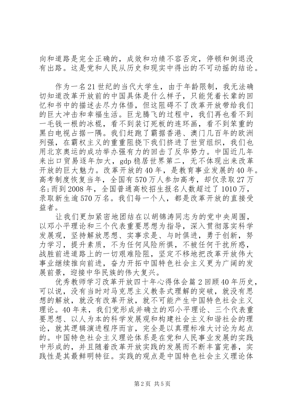 优秀教师学习改革开放四十年心得体会_第2页