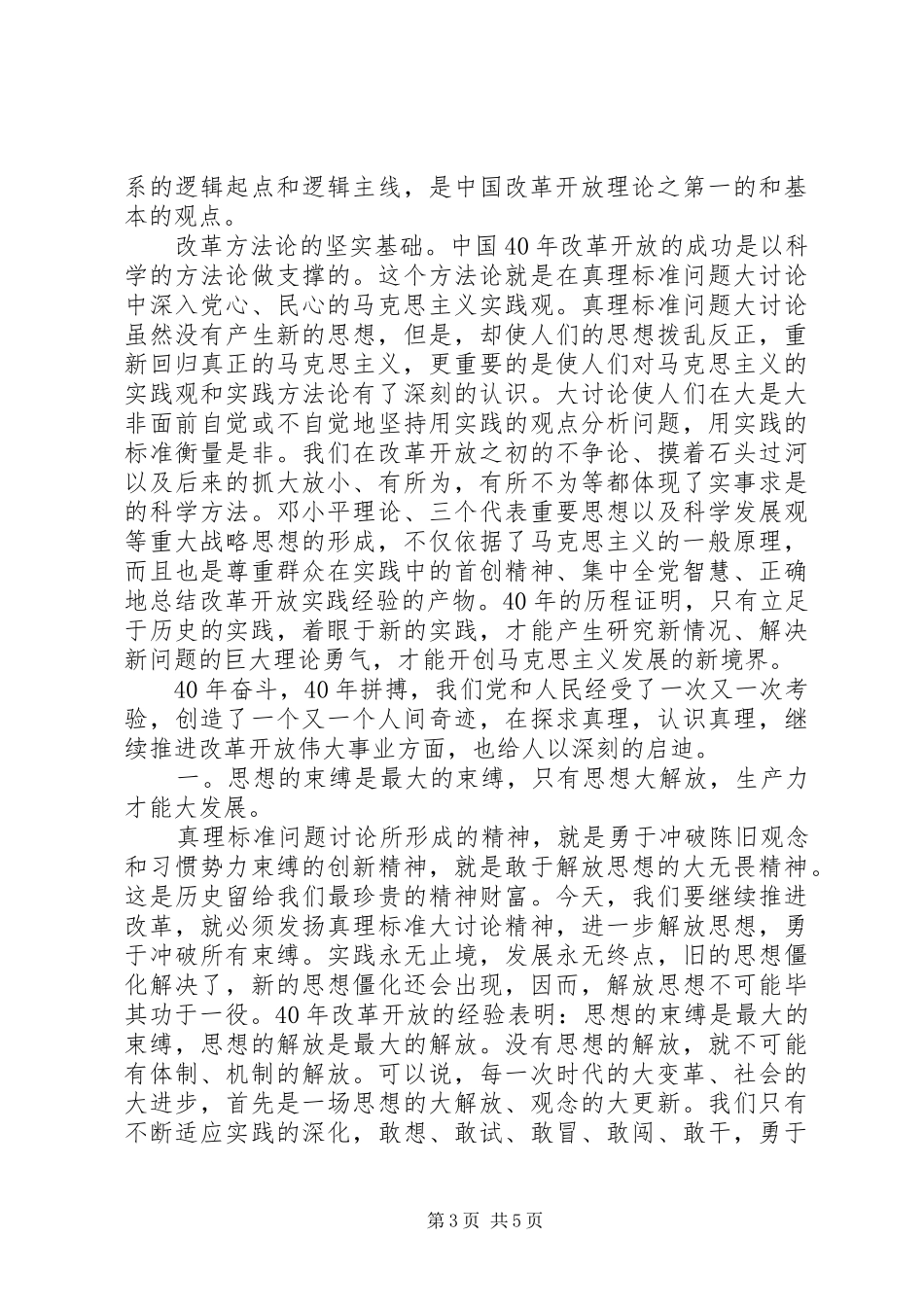 优秀教师学习改革开放四十年心得体会_第3页