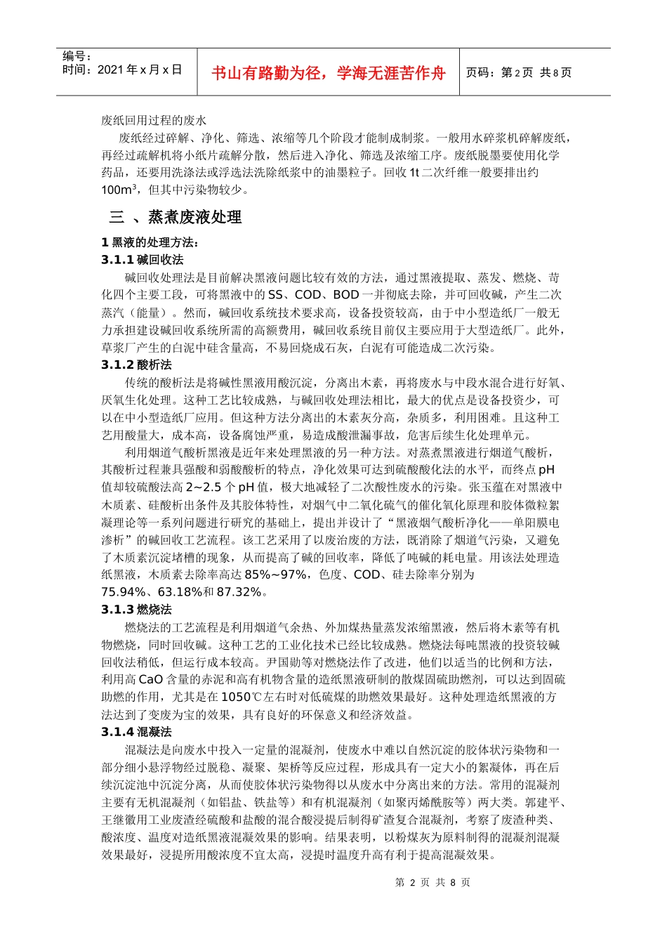 制浆造纸废水_第2页