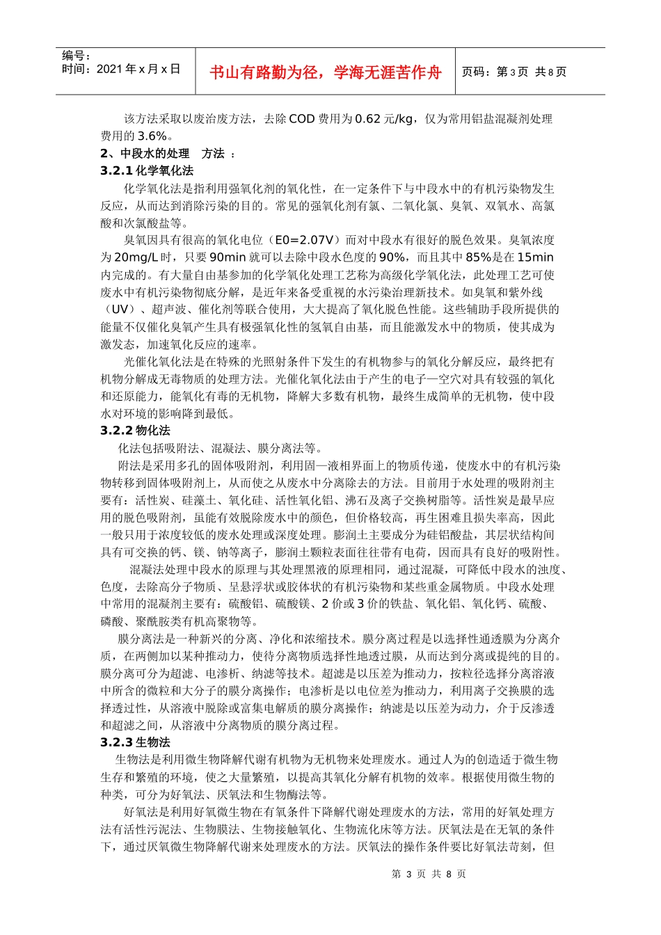 制浆造纸废水_第3页