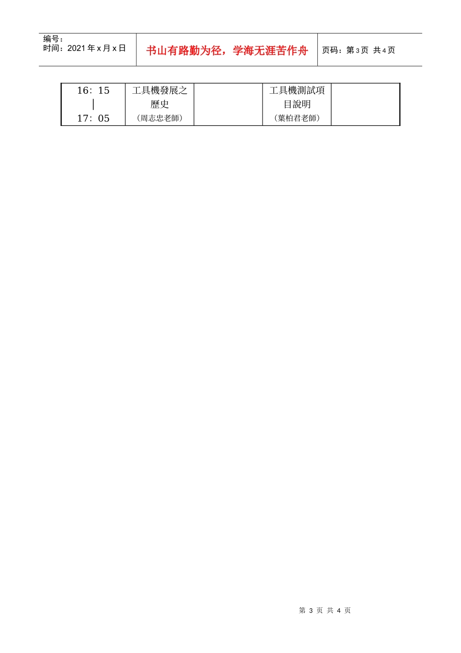 96学年度修平技术学院精密机械检测技术专题研习营..._第3页