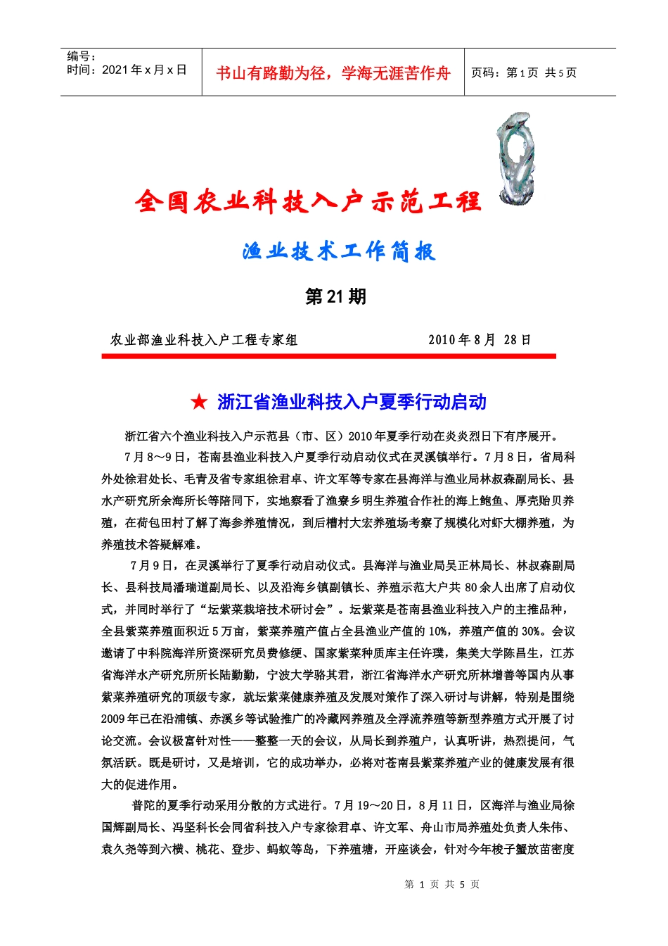 全国农业科技入户示范工程_第1页