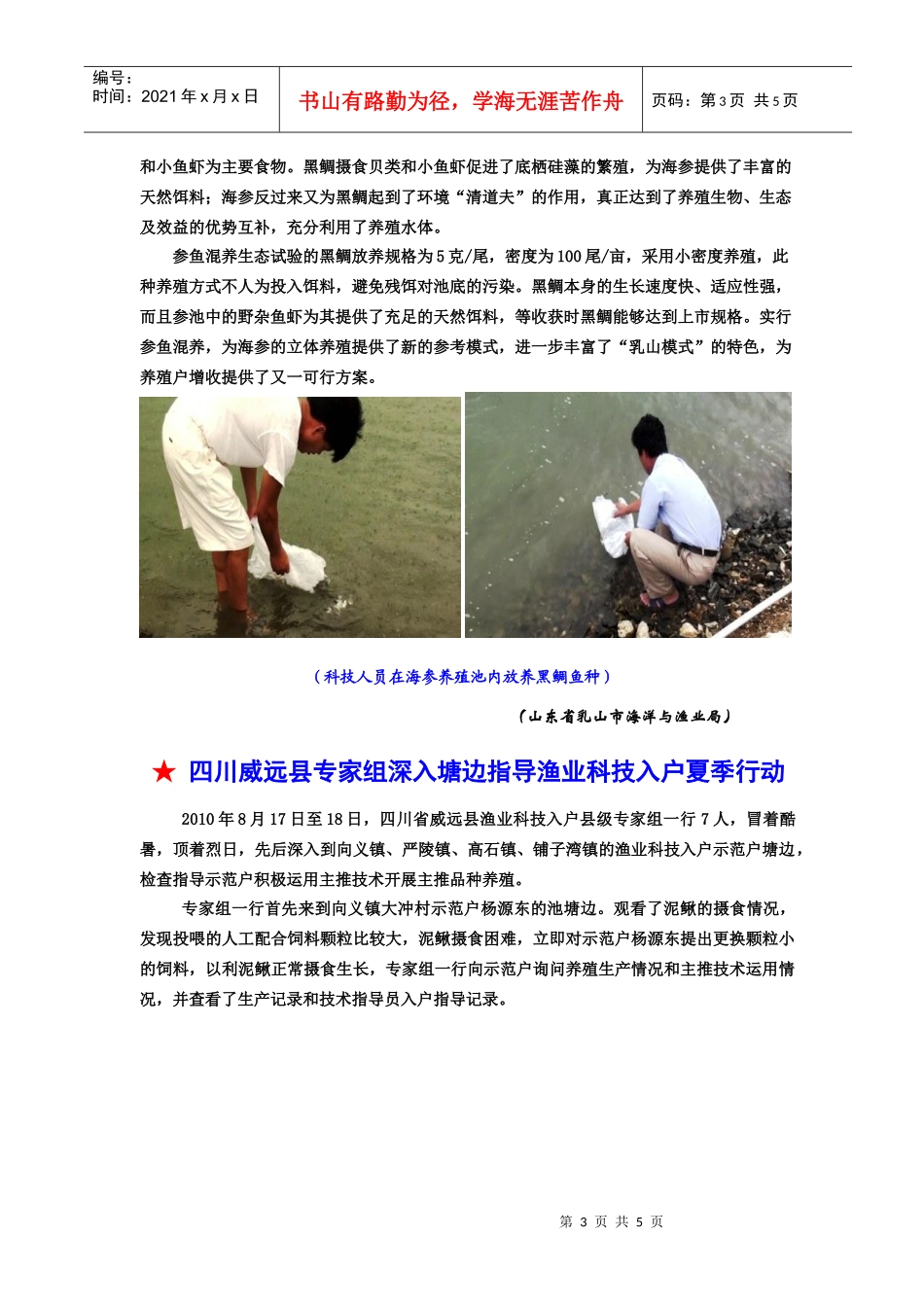 全国农业科技入户示范工程_第3页