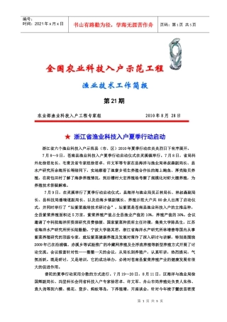 全国农业科技入户示范工程