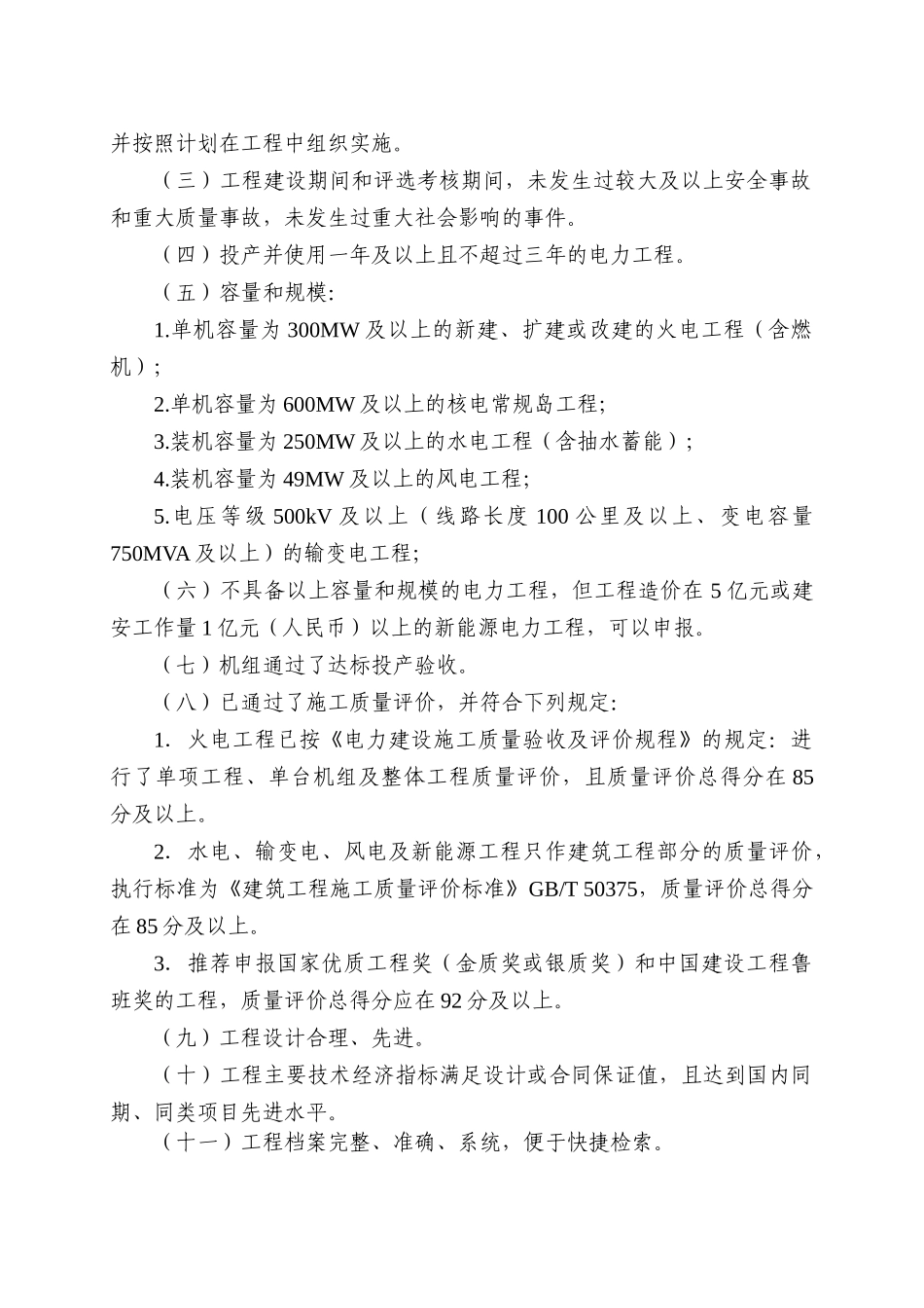 中国电力优质工程评选办法(版)_第2页